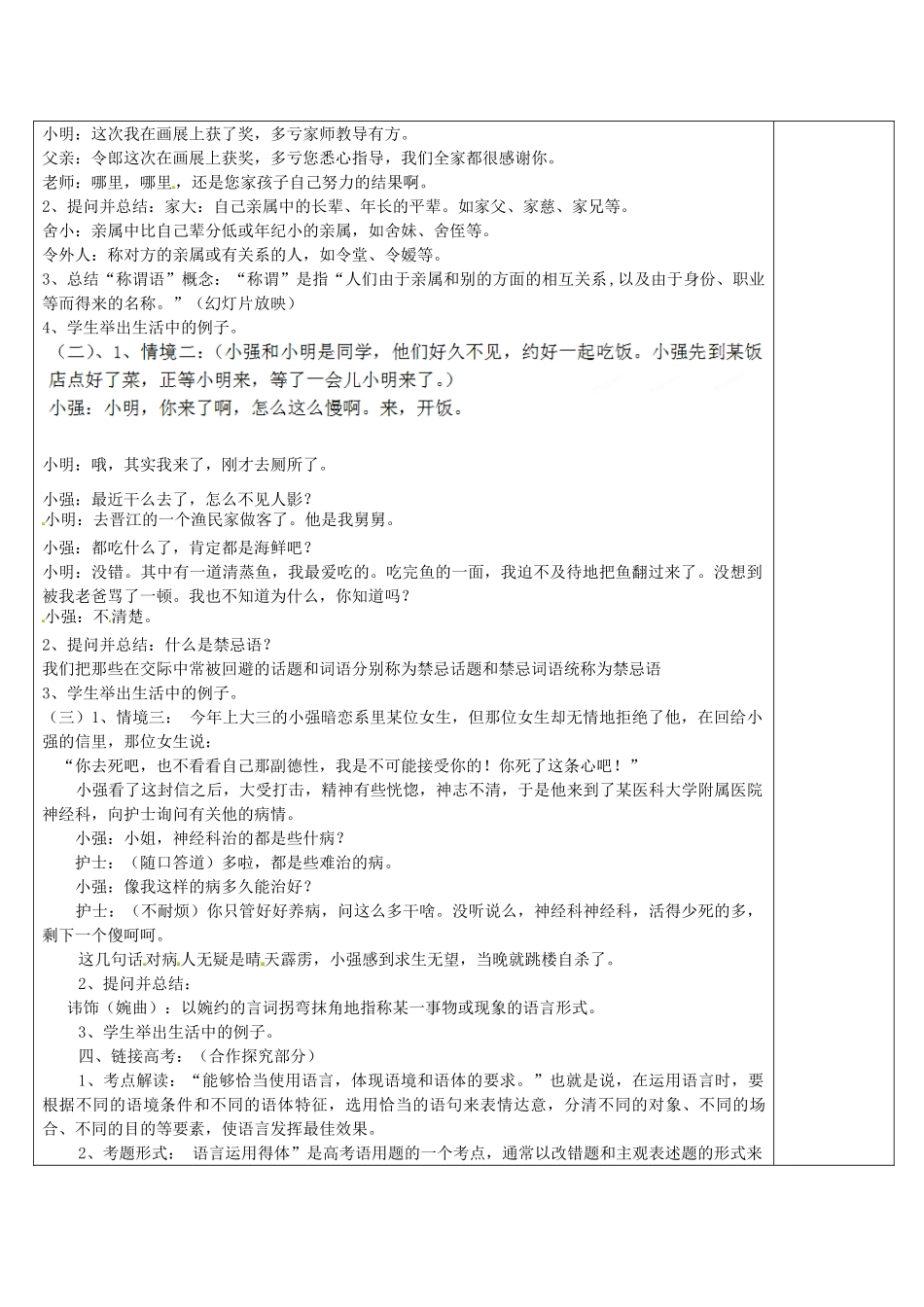 湖南省怀化市湖天中学高中语文 交际中的语言应用教案 新人教版必修3_第2页