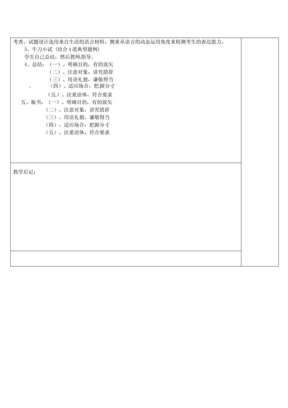 湖南省怀化市湖天中学高中语文 交际中的语言应用教案 新人教版必修3_第3页