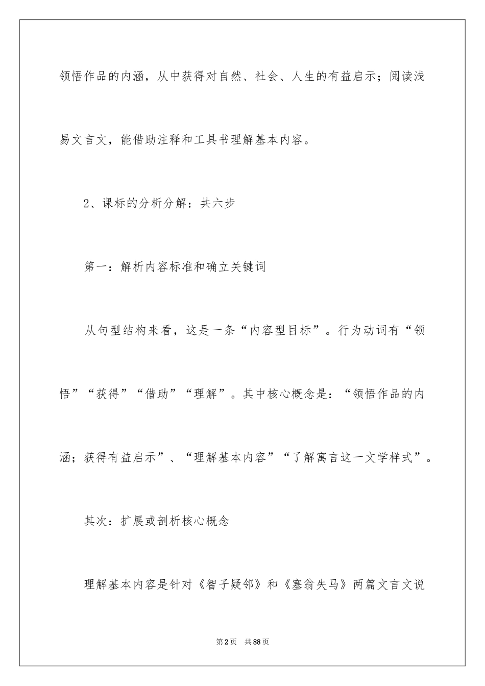 2024七年级语文说课稿_8_第2页