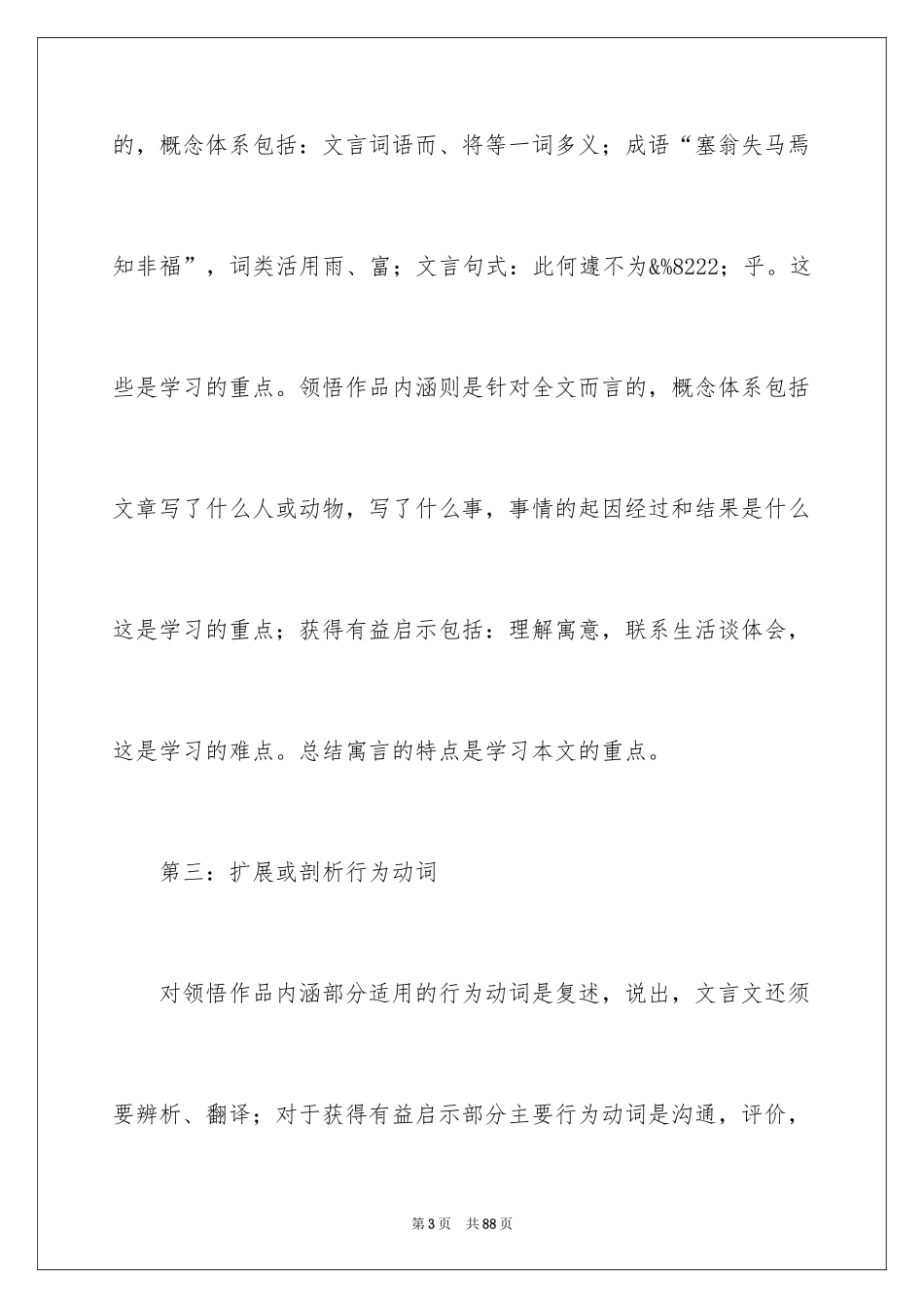 2024七年级语文说课稿_8_第3页