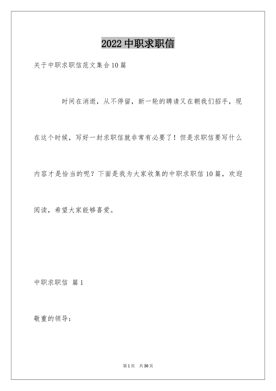 2024中职求职信_38_第1页