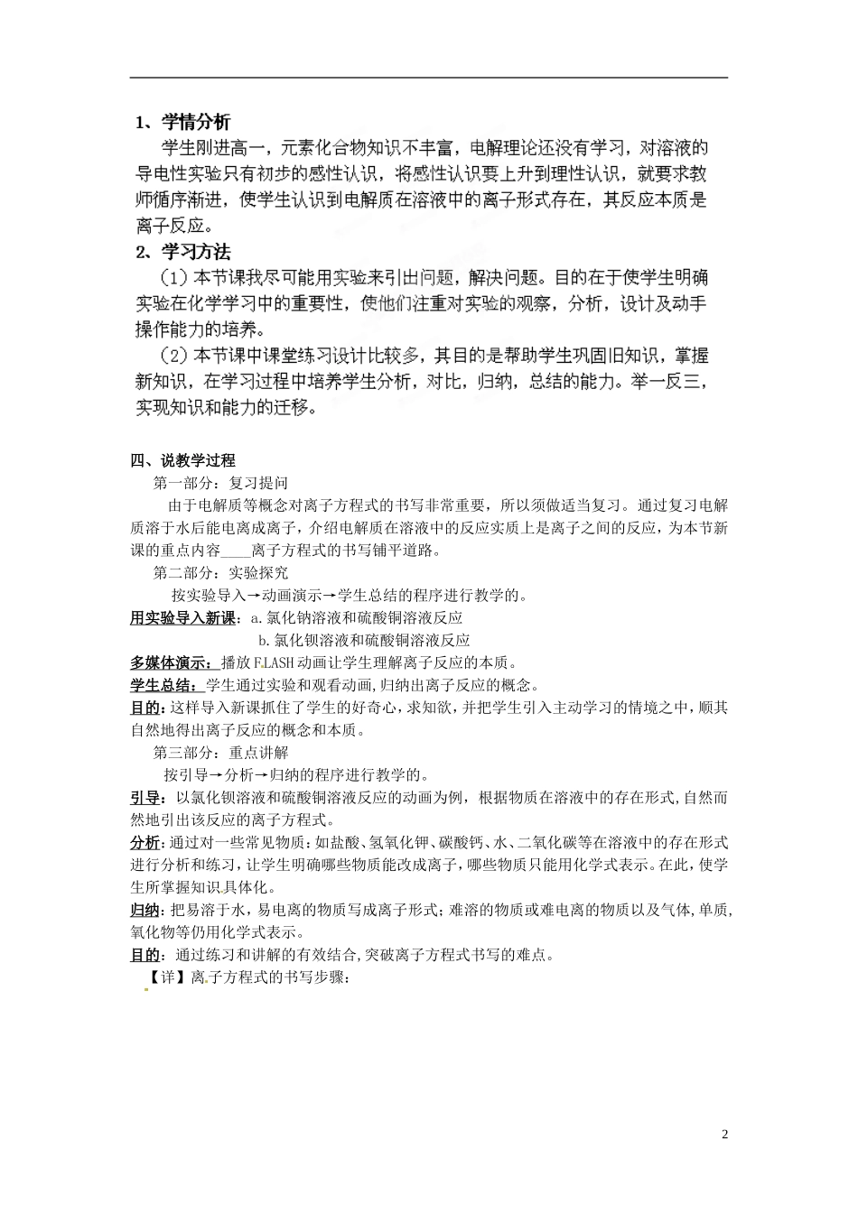 湖南省平江县第三中学2014高中化学 第二章 第二节 离子反应（第2课时）说课稿 新人教版必修1_第2页