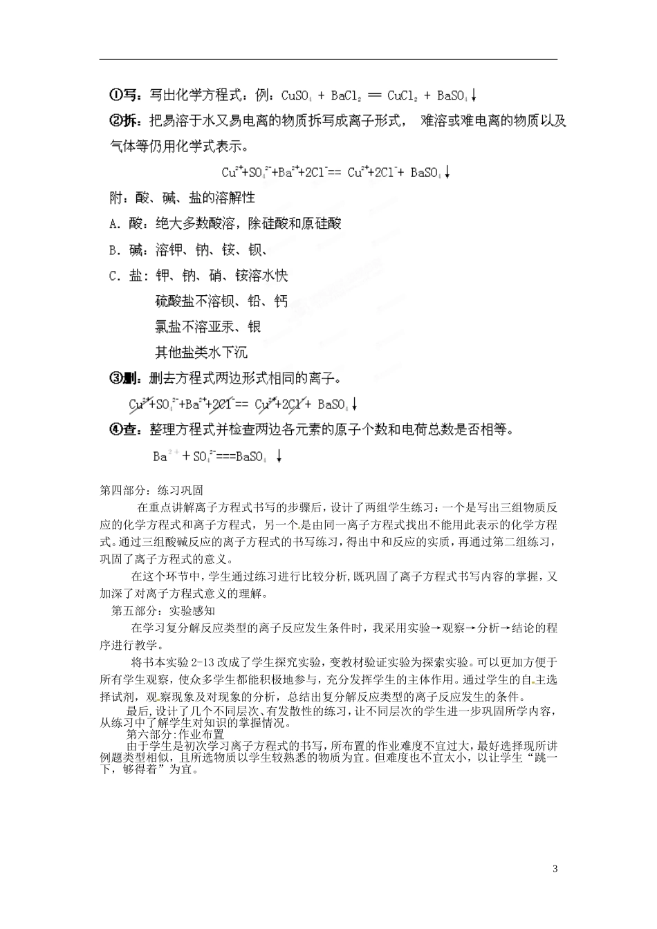 湖南省平江县第三中学2014高中化学 第二章 第二节 离子反应（第2课时）说课稿 新人教版必修1_第3页