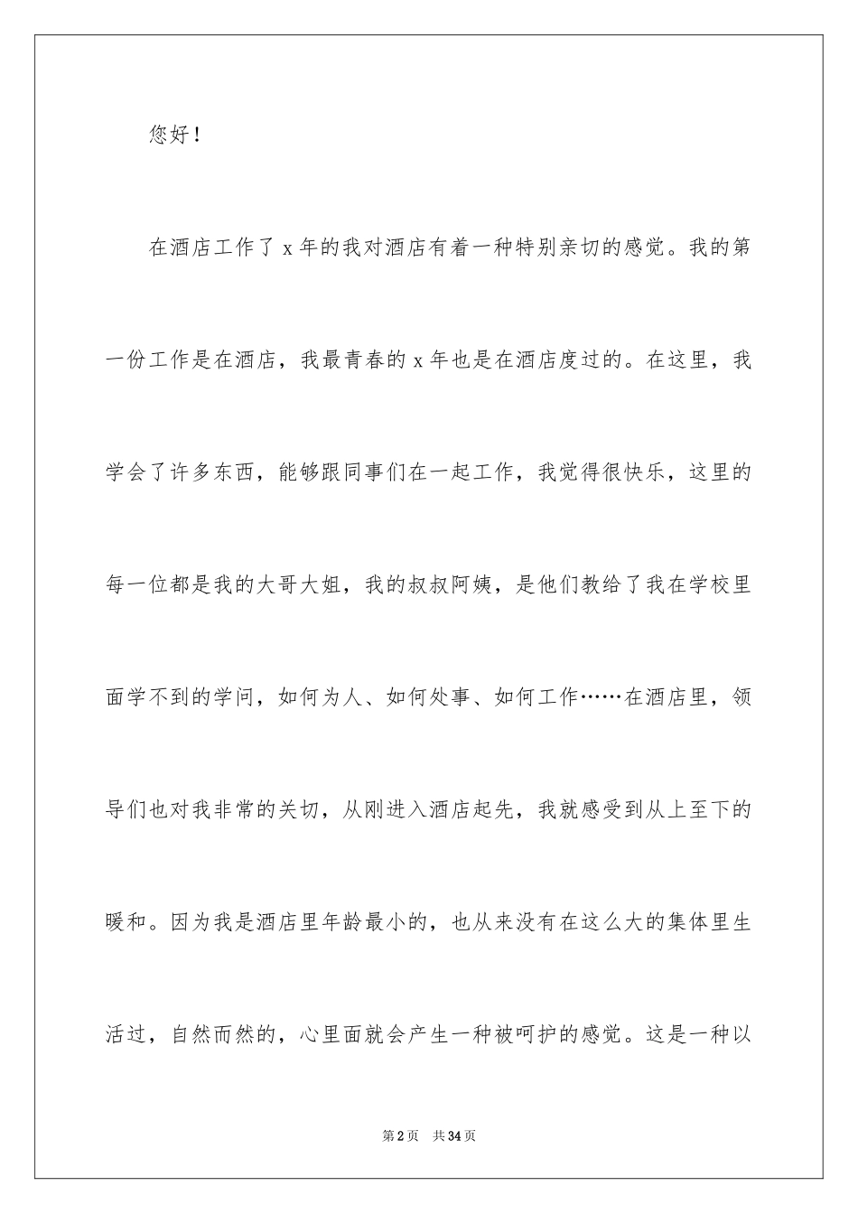 2024个人原因辞职信_26_第2页