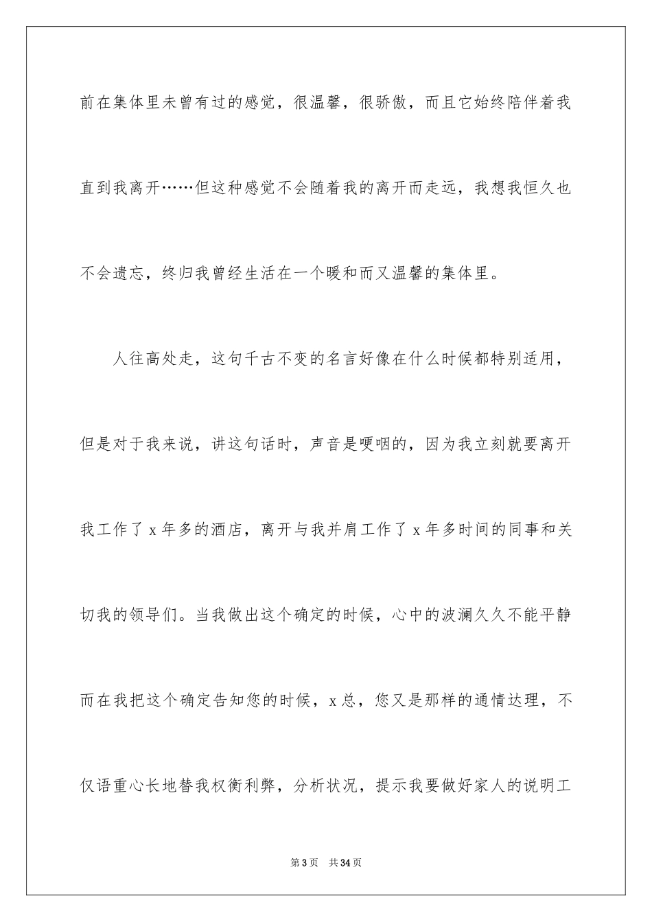 2024个人原因辞职信_26_第3页