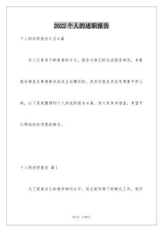 2024个人的述职报告_123