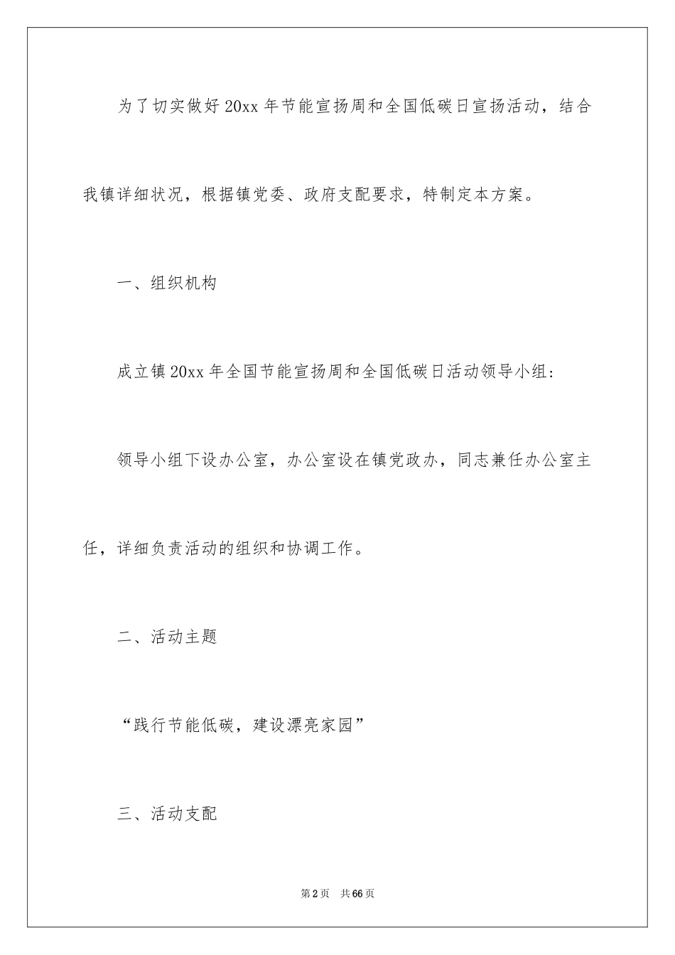 2024低碳节能活动总结_第2页