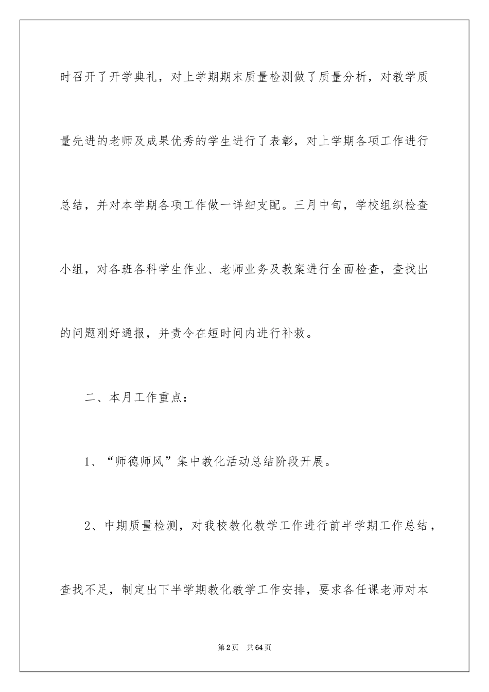 2024五月份工作计划_第2页