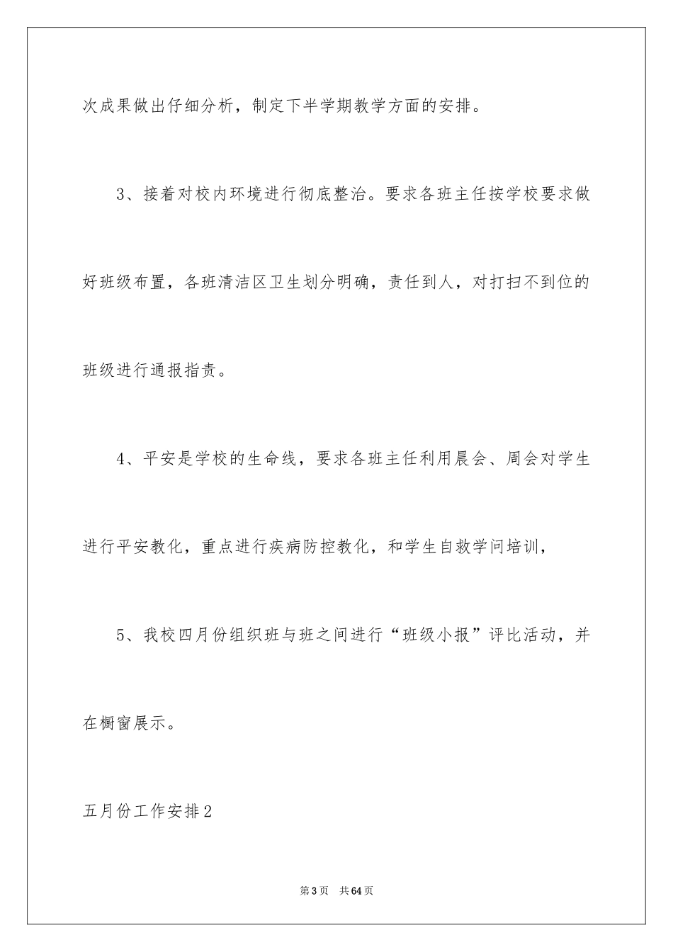 2024五月份工作计划_第3页