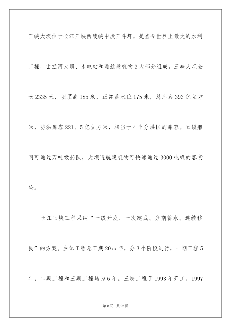 2024三峡的导游词_30_第2页