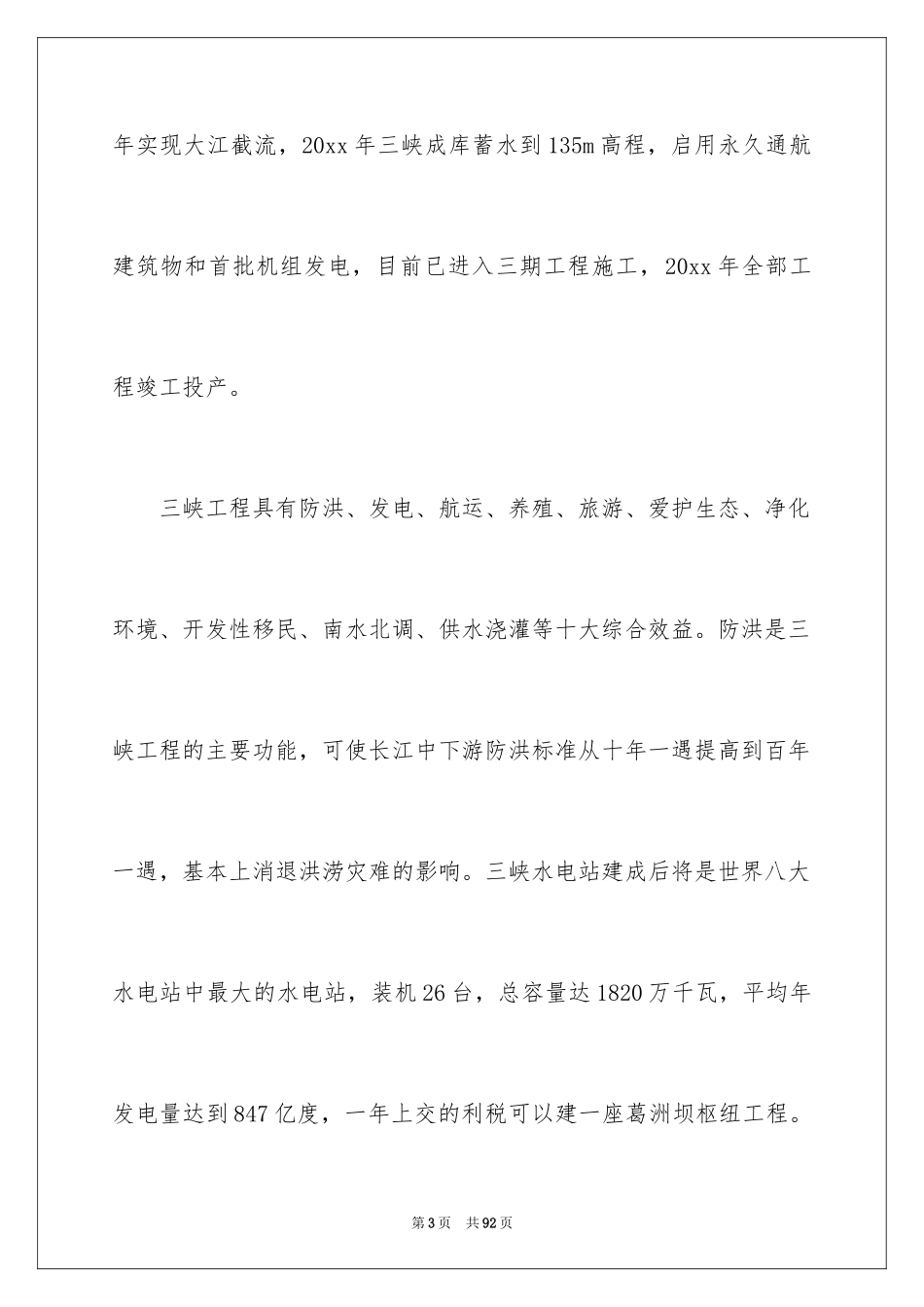 2024三峡的导游词_30_第3页