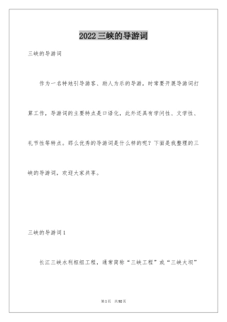 2024三峡的导游词_30