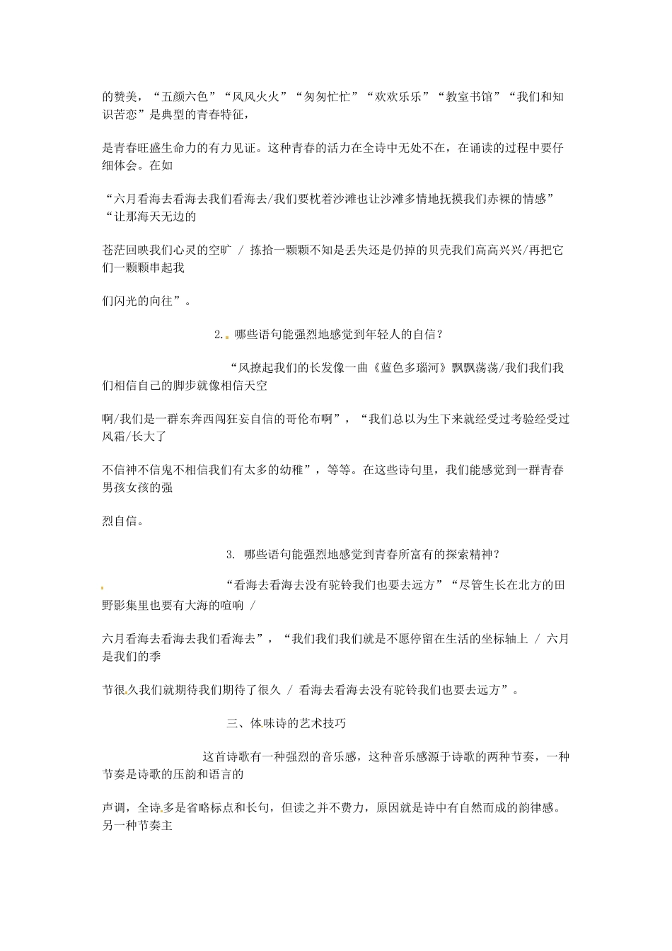 湖南省师范大学附属中学高三语文总复习 六月我们看海去教案_第2页