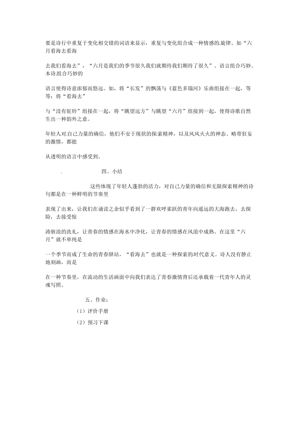 湖南省师范大学附属中学高三语文总复习 六月我们看海去教案_第3页