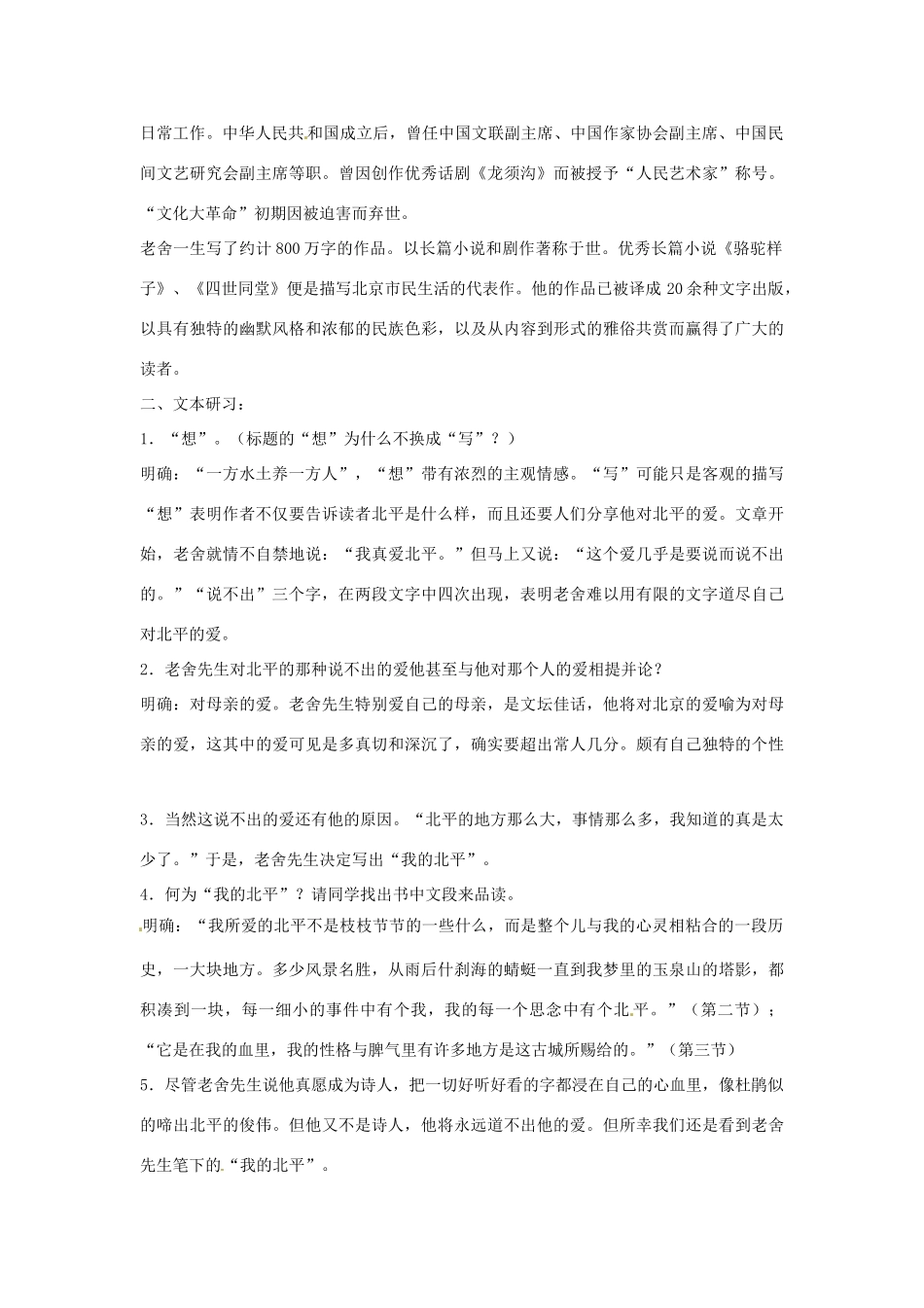 湖南省师范大学附属中学高三语文总复习 想北平教案_第2页