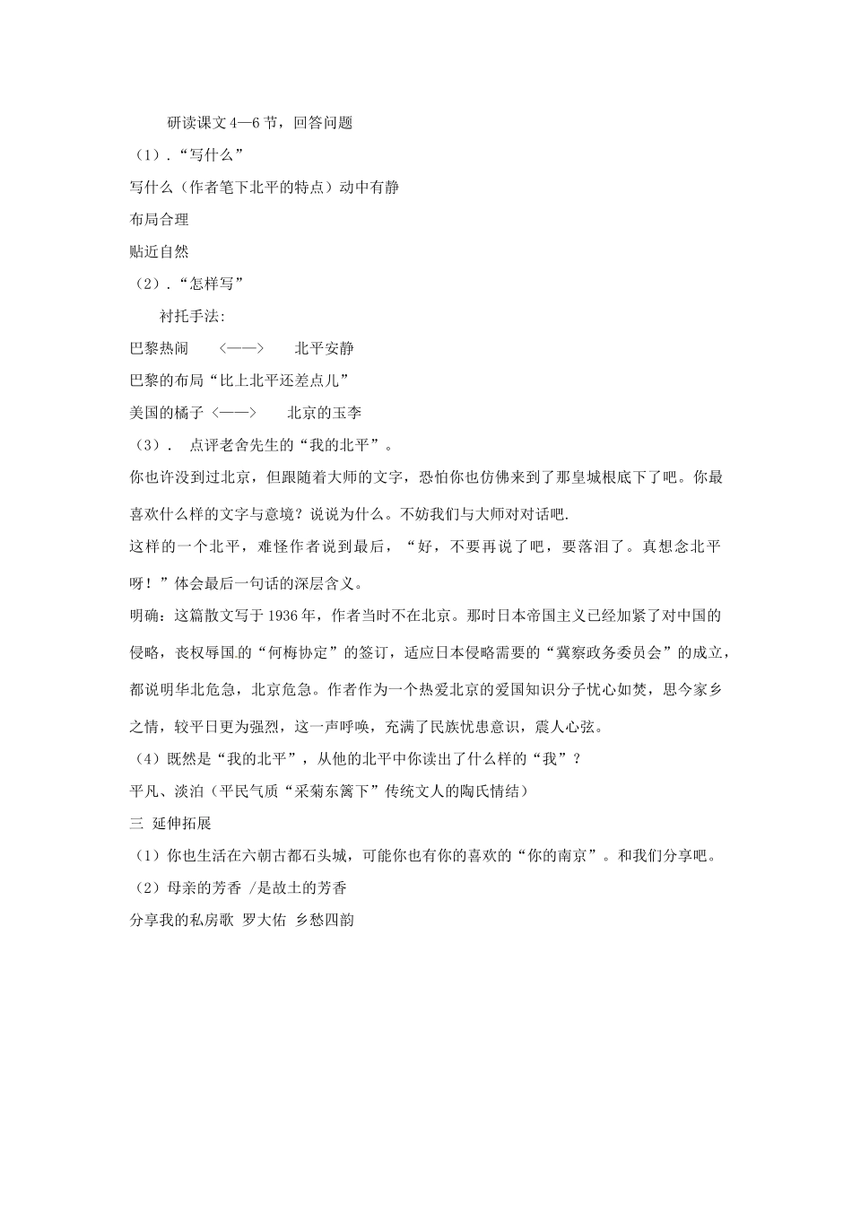 湖南省师范大学附属中学高三语文总复习 想北平教案_第3页