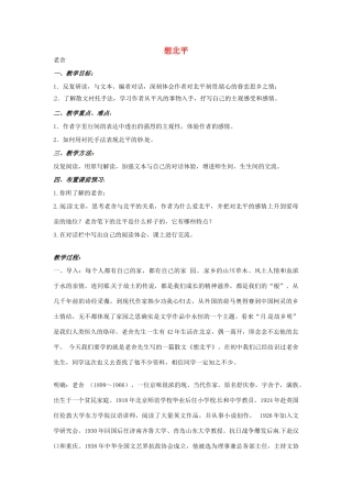 湖南省师范大学附属中学高三语文总复习 想北平教案