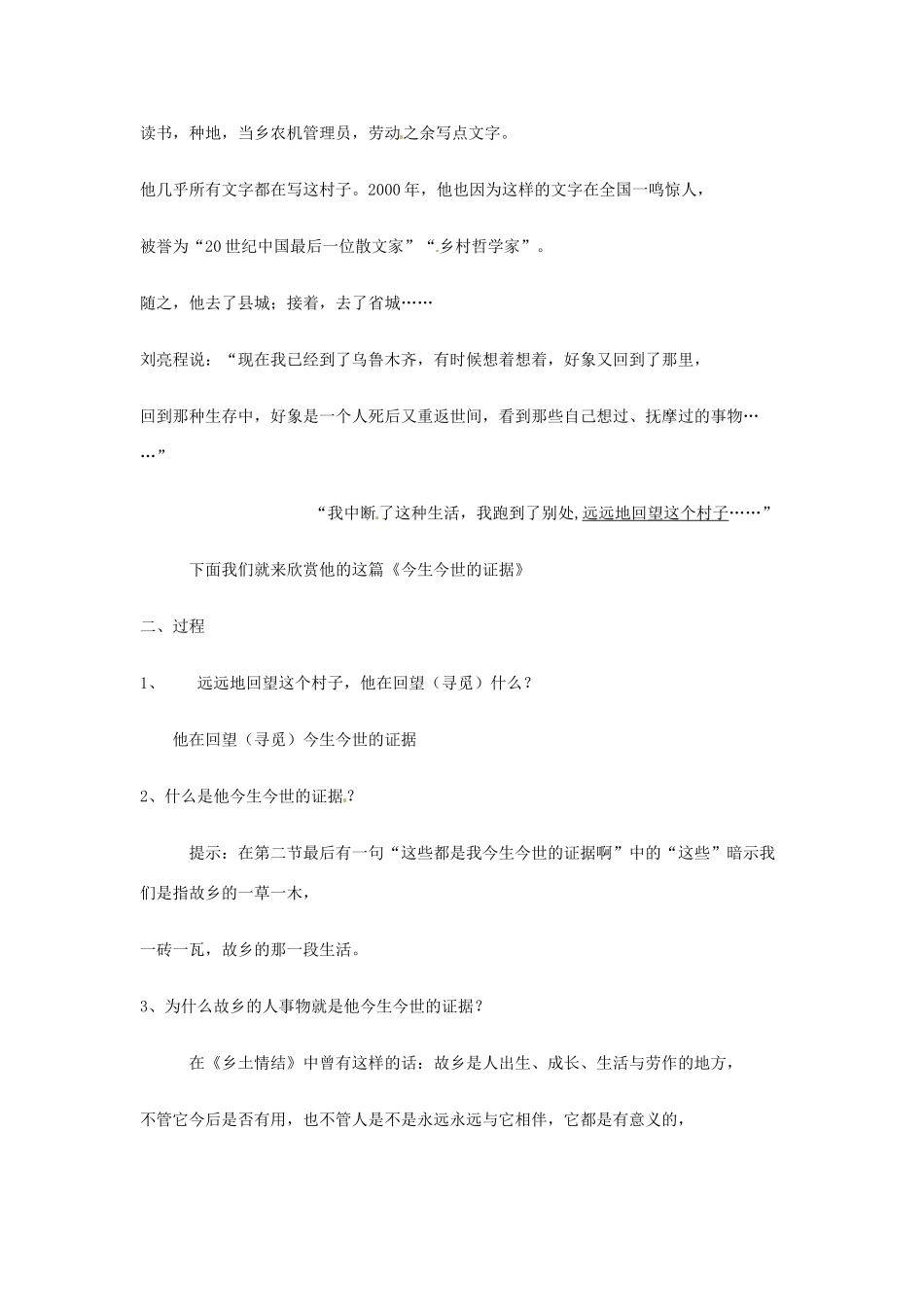 湖南省师范大学附属中学高三语文总复习 今生今世的证据 教案_第2页