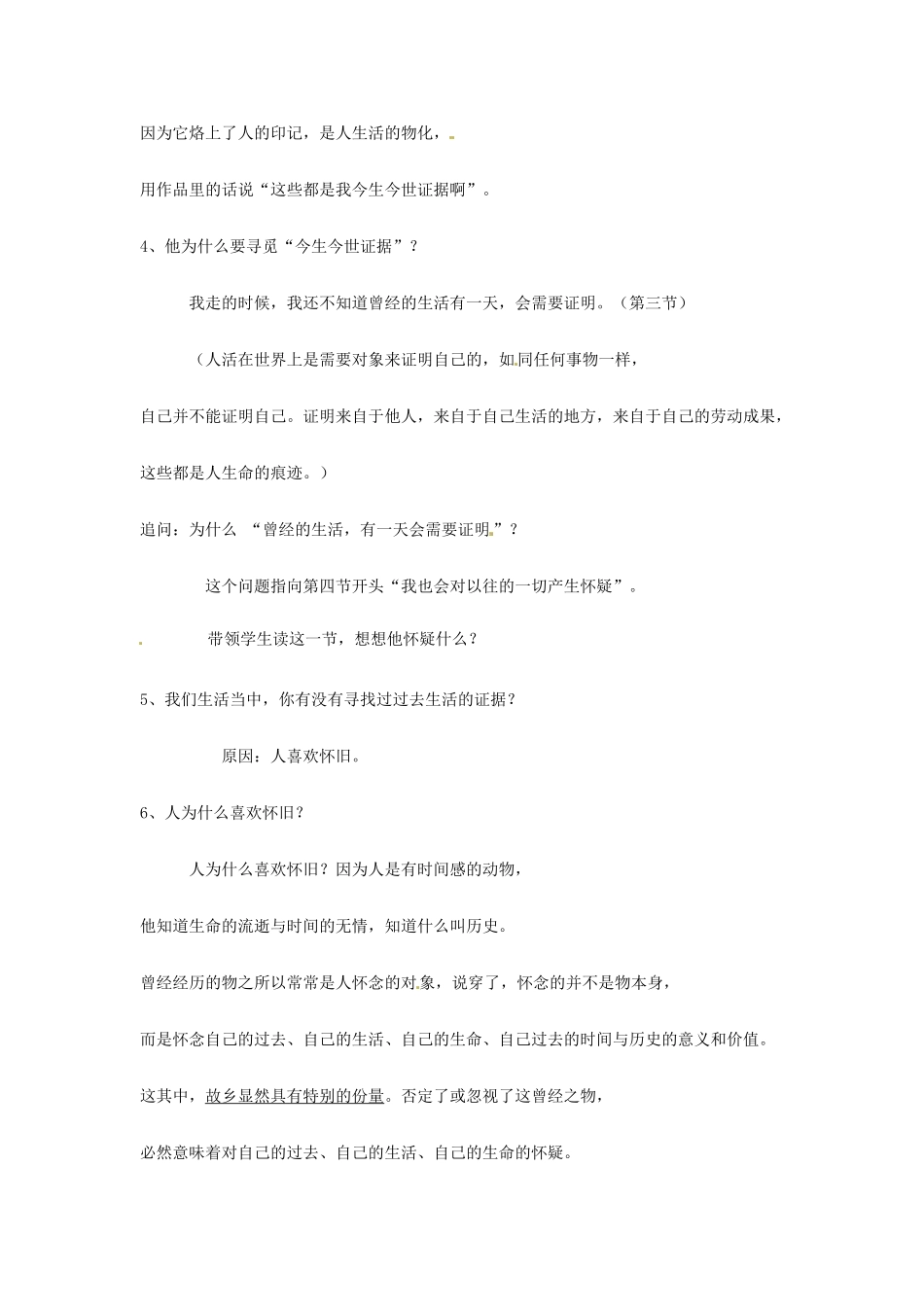湖南省师范大学附属中学高三语文总复习 今生今世的证据 教案_第3页
