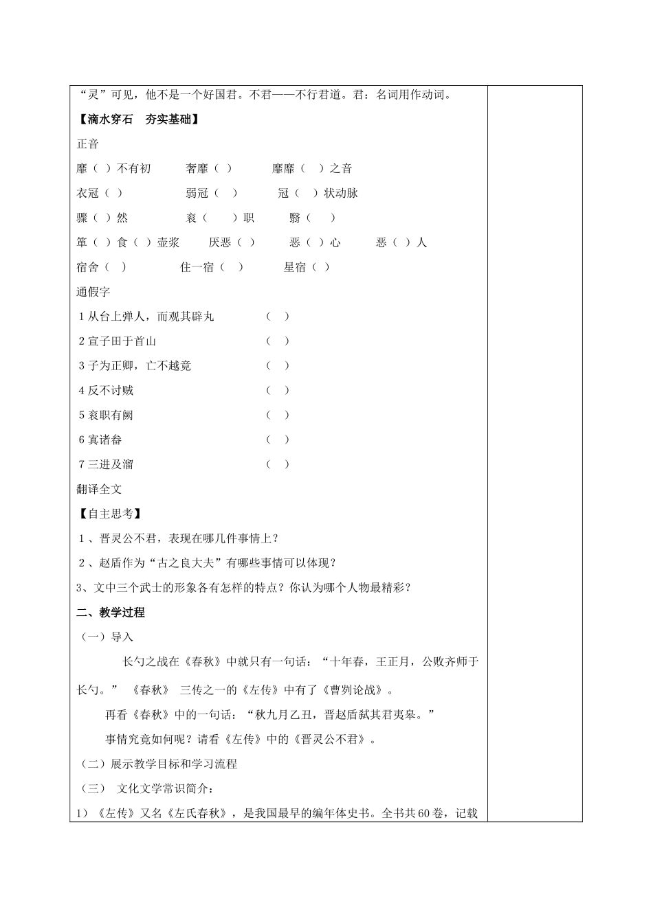 湖南省怀化市湖天中学2014年高中语文 第三单元 第3课《晋灵公不君》教案 新人教选修《中国文化经典研读》_第2页