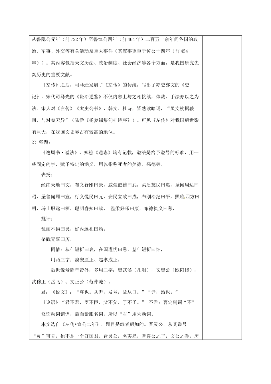 湖南省怀化市湖天中学2014年高中语文 第三单元 第3课《晋灵公不君》教案 新人教选修《中国文化经典研读》_第3页