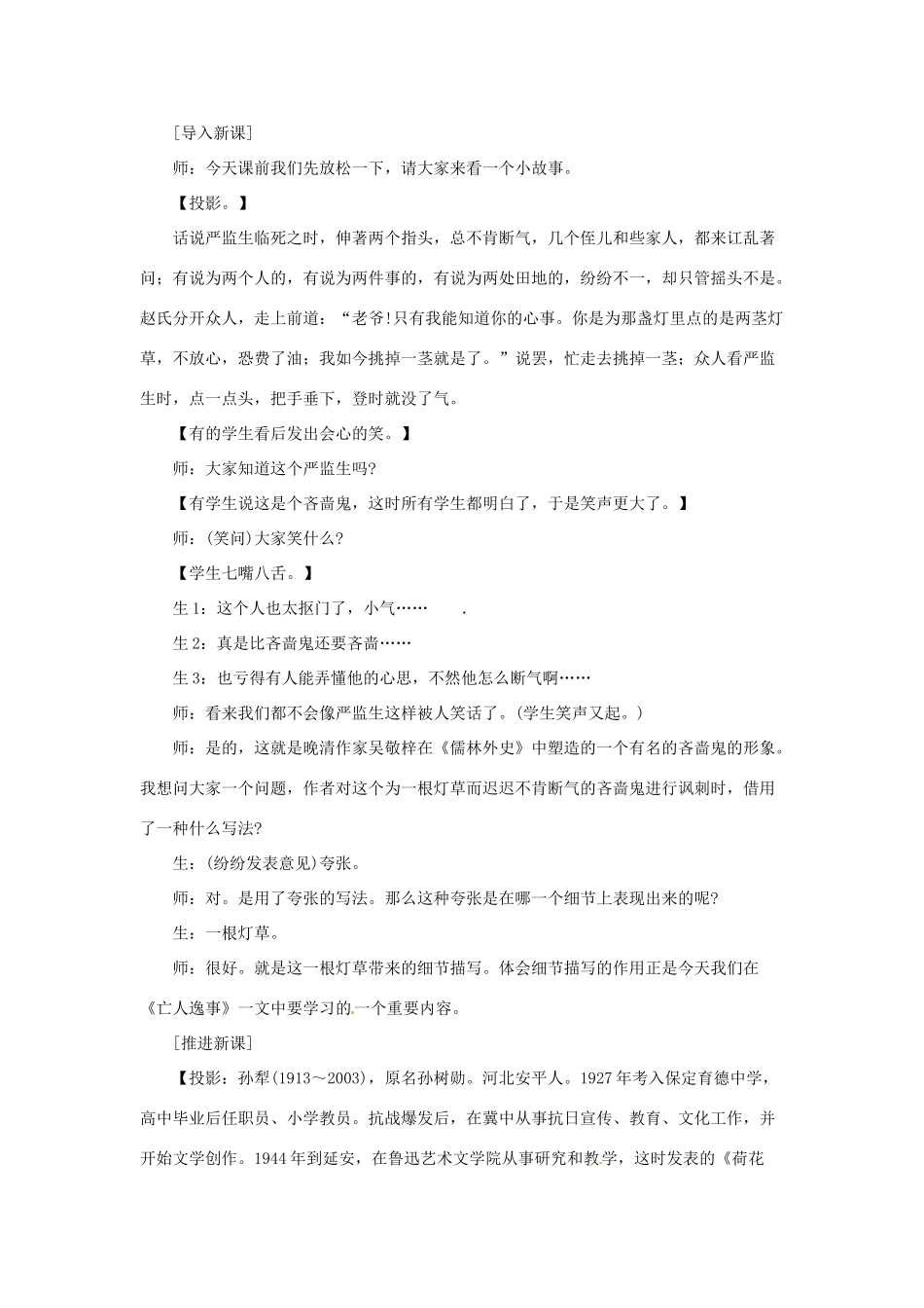 湖南省师范大学附属中学高三语文总复习 亡人逸事教案_第2页