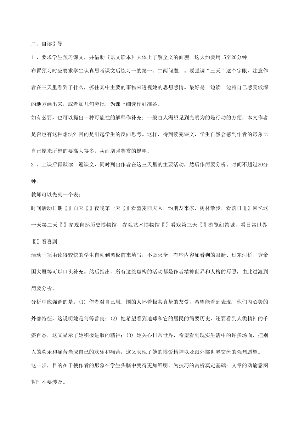 湖南省师范大学附属中学高三语文总复习 假如给我三天光明教案_第2页