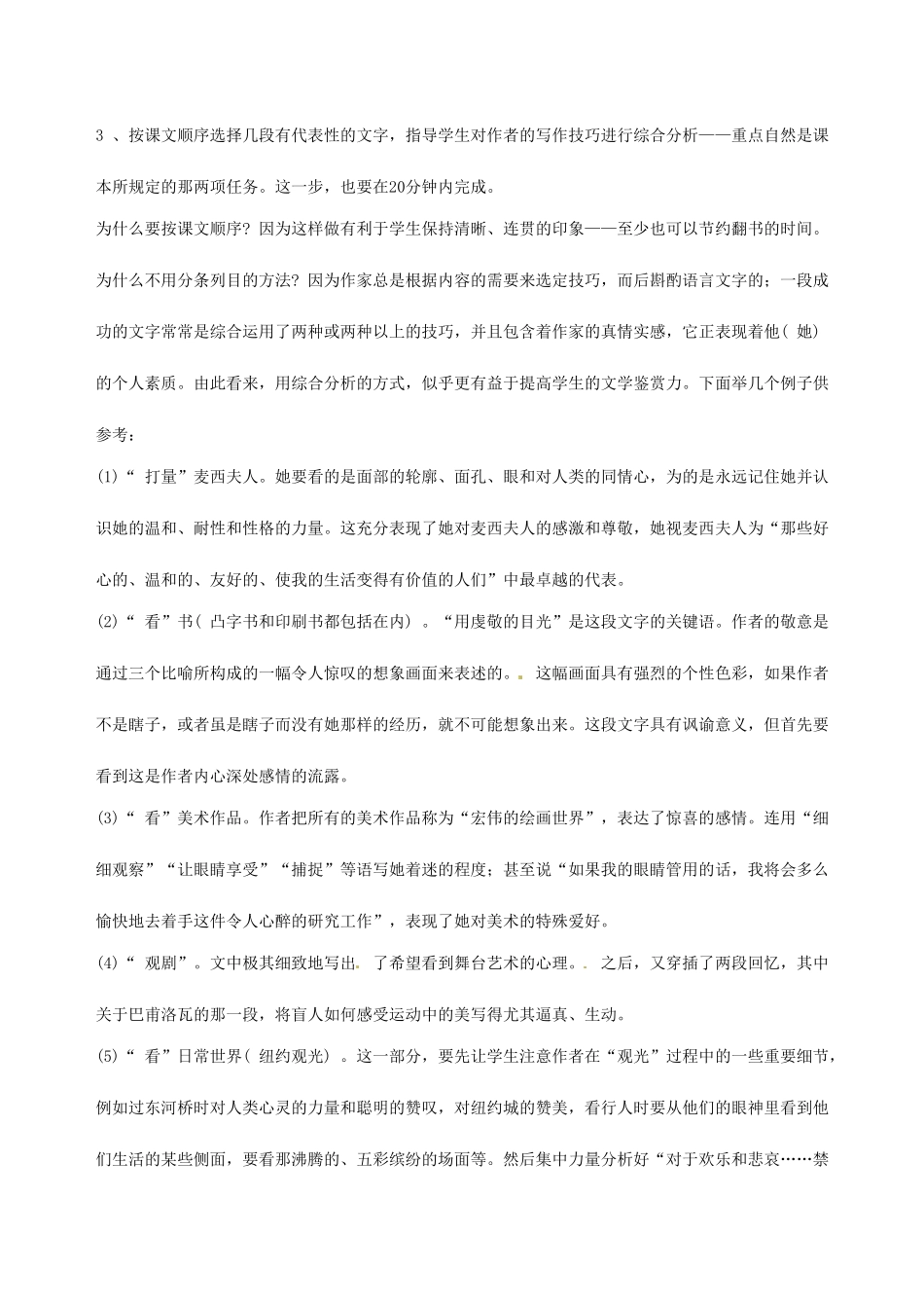 湖南省师范大学附属中学高三语文总复习 假如给我三天光明教案_第3页
