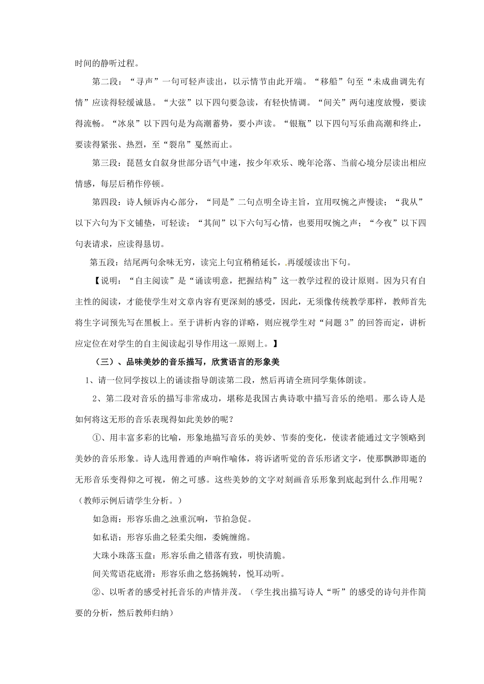 湖南省师范大学附属中学高三语文总复习 琵琶行教案_第3页