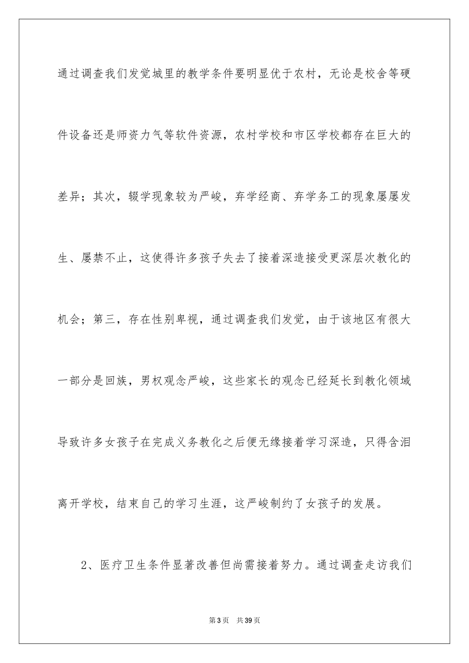 2024三下乡活动的工作总结_第3页