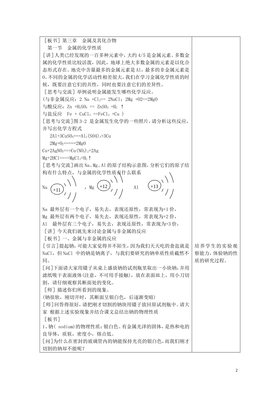 湖南省平江县第三中学2014年高中化学 3.1 金属的化学性质教案 新人教版必修1_第2页