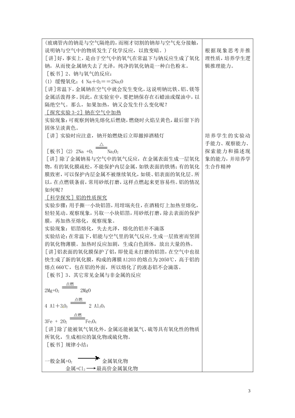 湖南省平江县第三中学2014年高中化学 3.1 金属的化学性质教案 新人教版必修1_第3页
