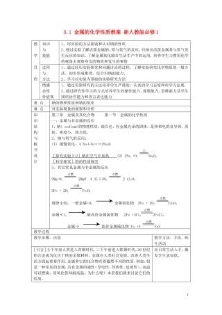 湖南省平江县第三中学2014年高中化学 3.1 金属的化学性质教案 新人教版必修1
