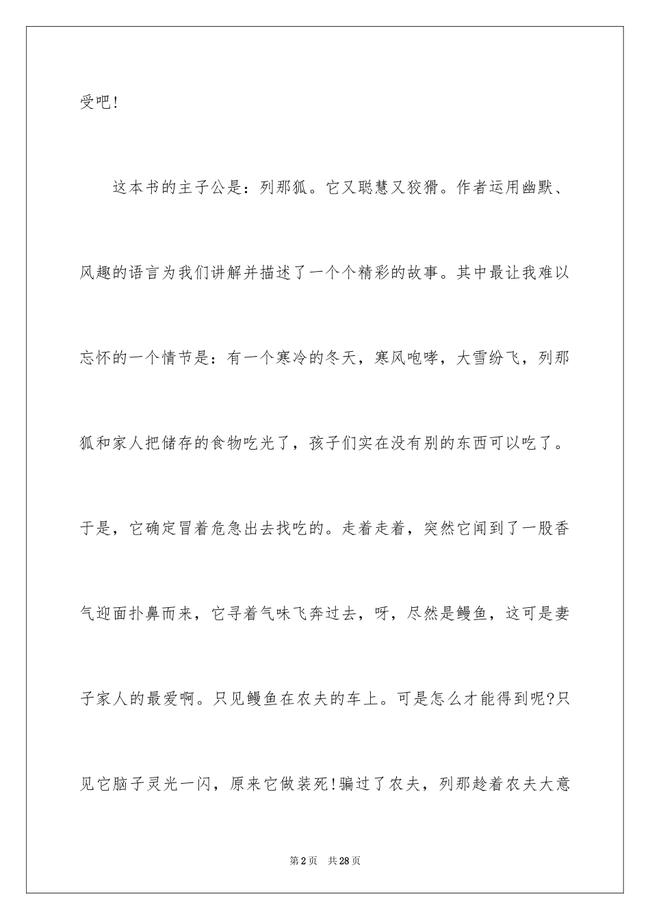 2024《列那狐的故事》读后感_5_第2页