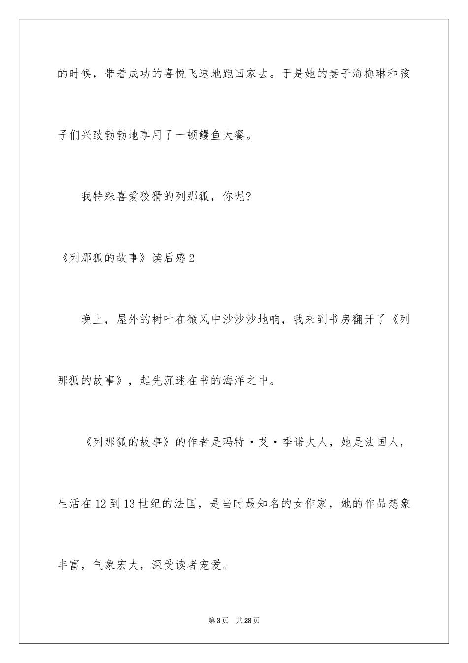 2024《列那狐的故事》读后感_5_第3页