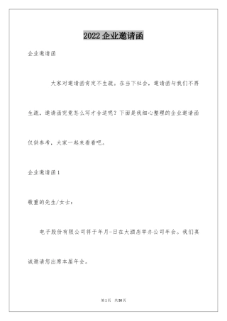2024企业邀请函_60