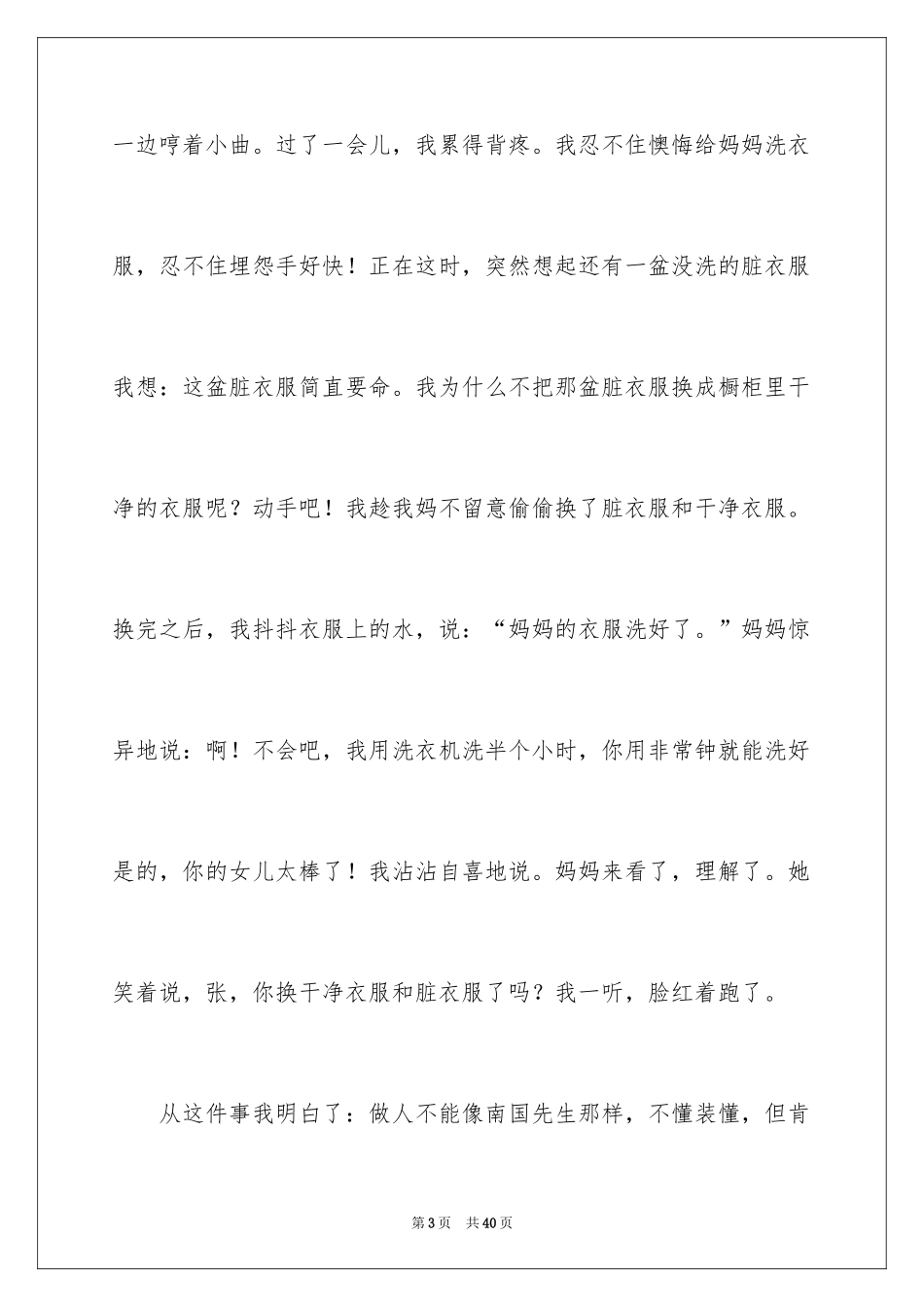2024《滥竽充数》读后感_2_第3页
