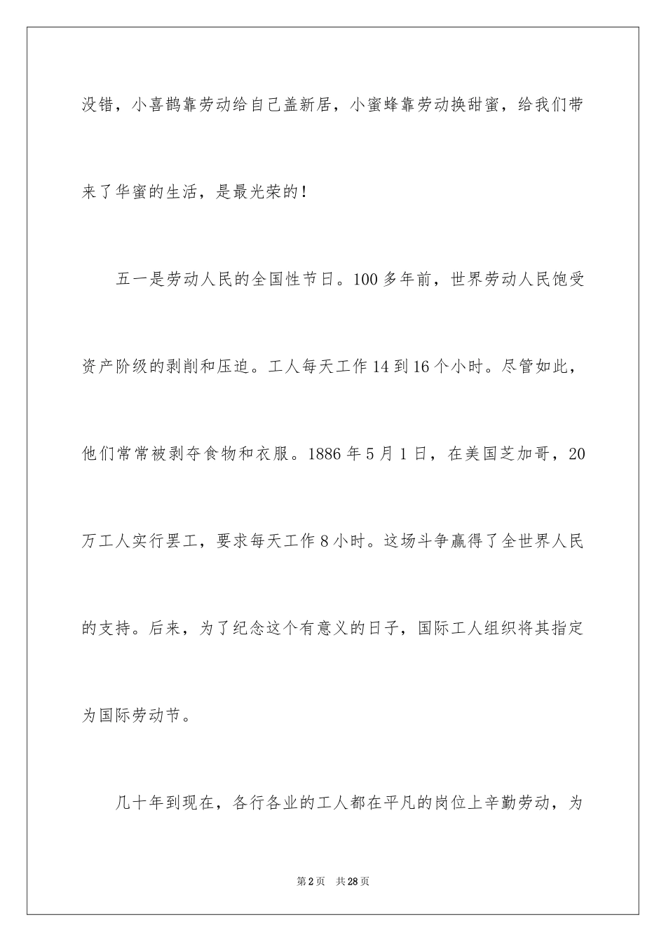 2024五一劳动节演讲稿_1178_第2页