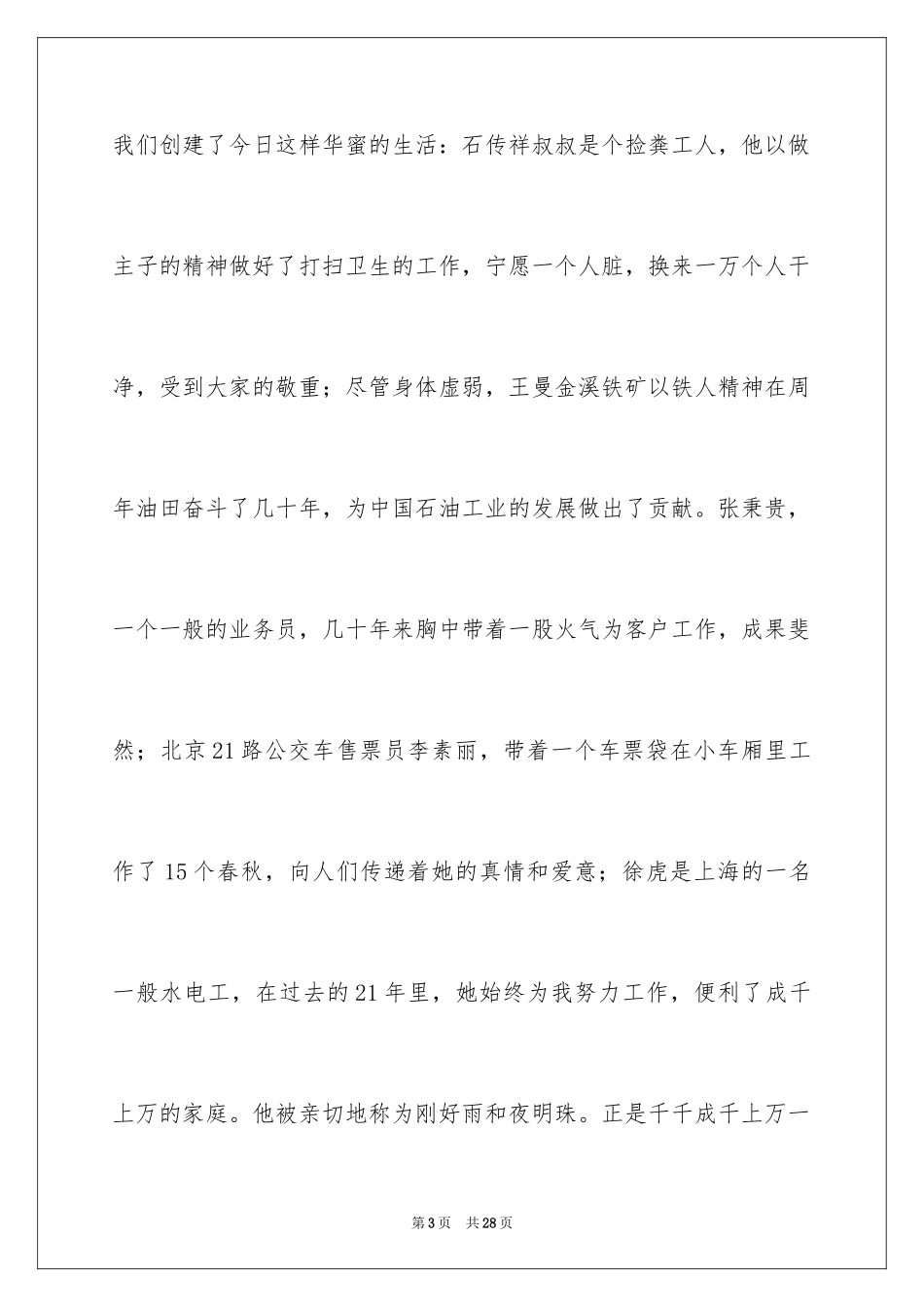 2024五一劳动节演讲稿_1178_第3页