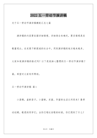 2024五一劳动节演讲稿_1178