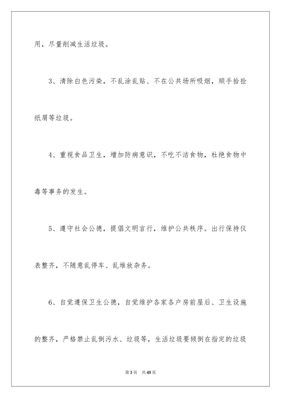 2024保护环境卫生倡议书_5_第3页