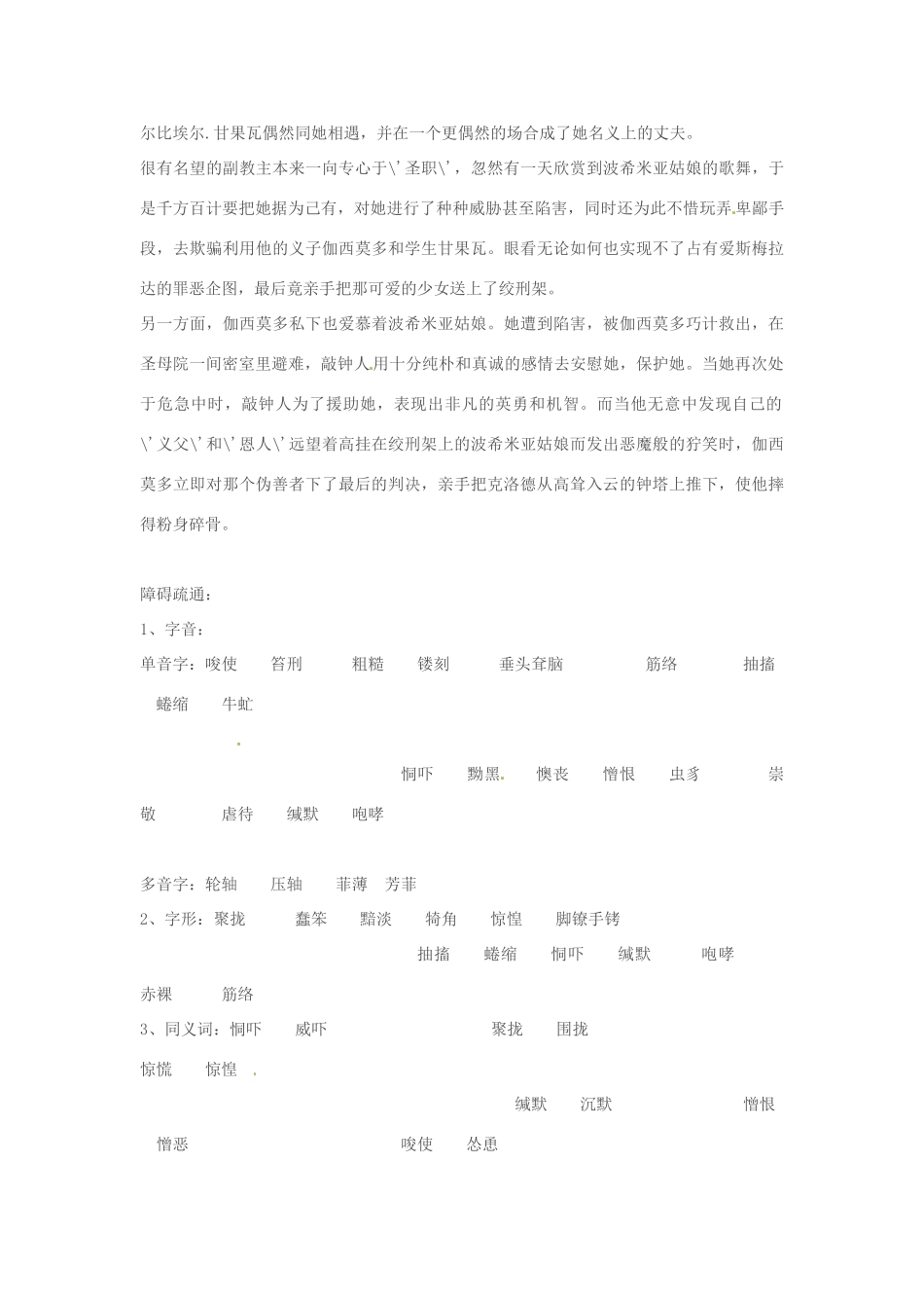 湖南省师范大学附属中学高三语文总复习 一滴眼泪换一滴水教案_第2页