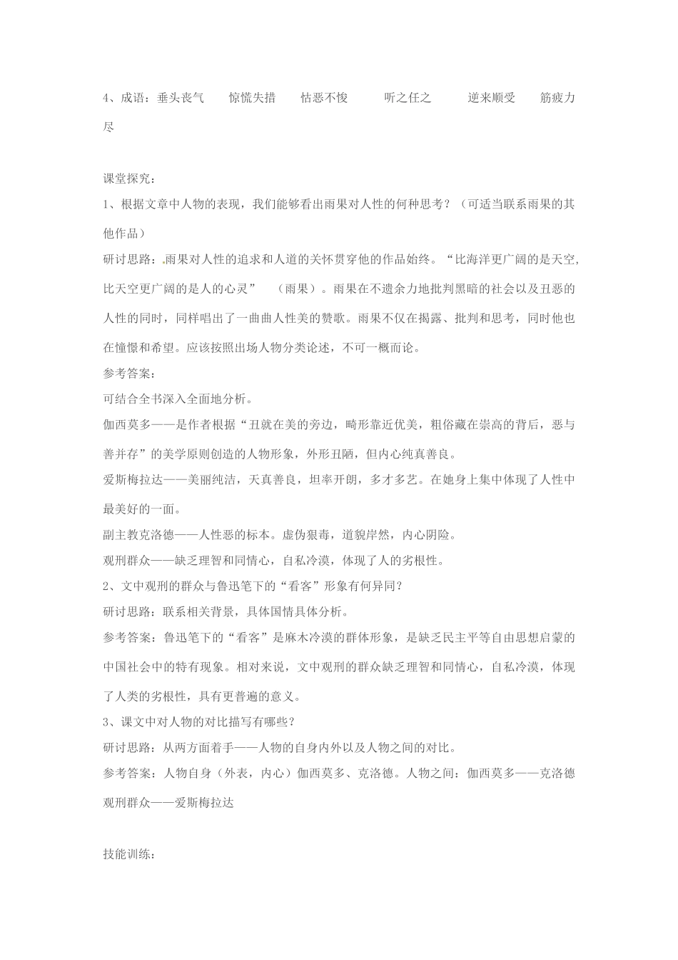 湖南省师范大学附属中学高三语文总复习 一滴眼泪换一滴水教案_第3页