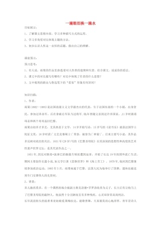 湖南省师范大学附属中学高三语文总复习 一滴眼泪换一滴水教案