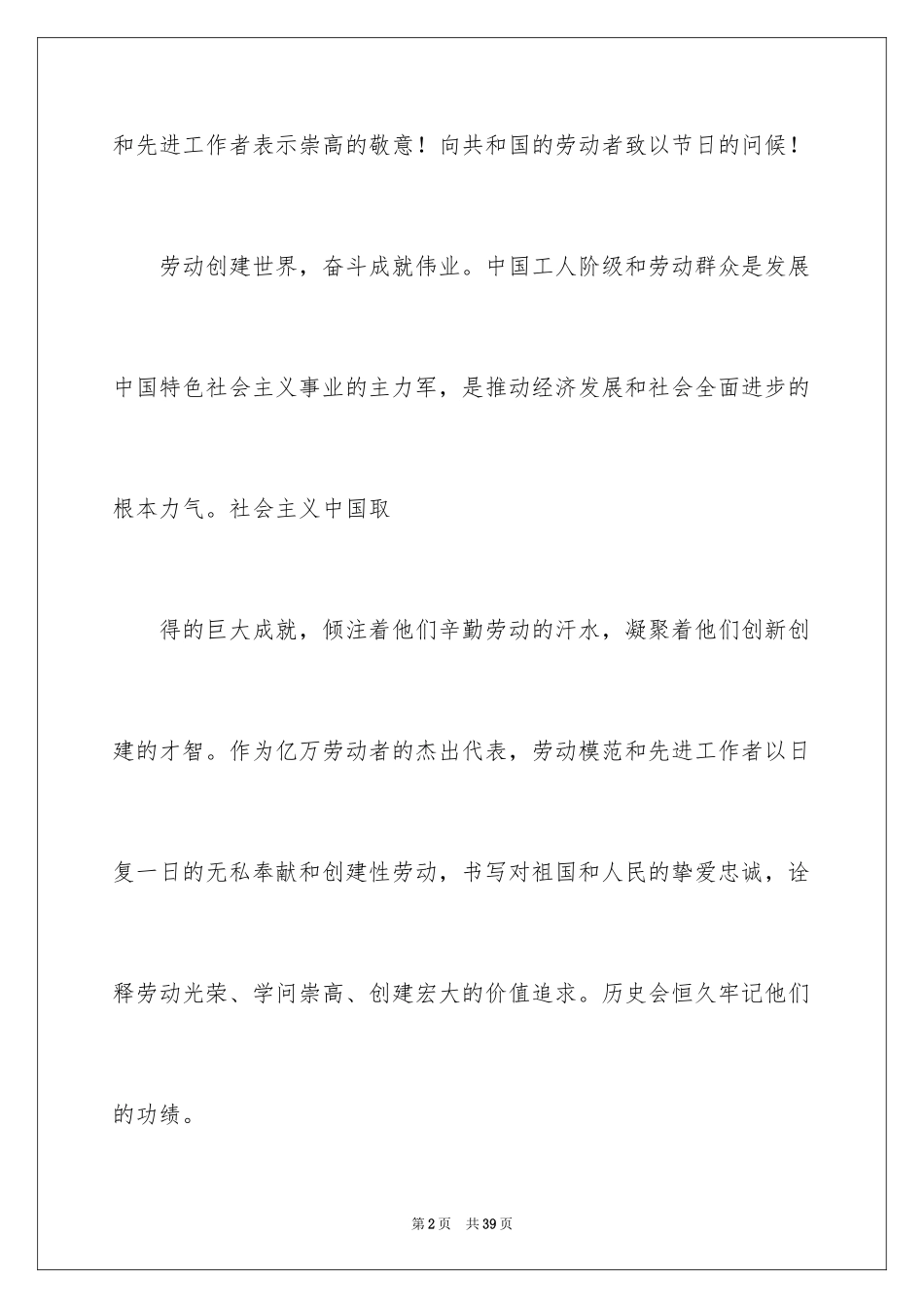 2024五一劳动节演讲稿_1302_第2页