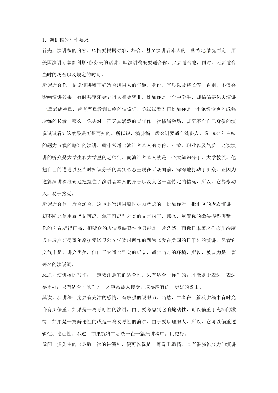 湖南省师范大学附属中学高三语文总复习 不自由，毋宁死教案_第2页