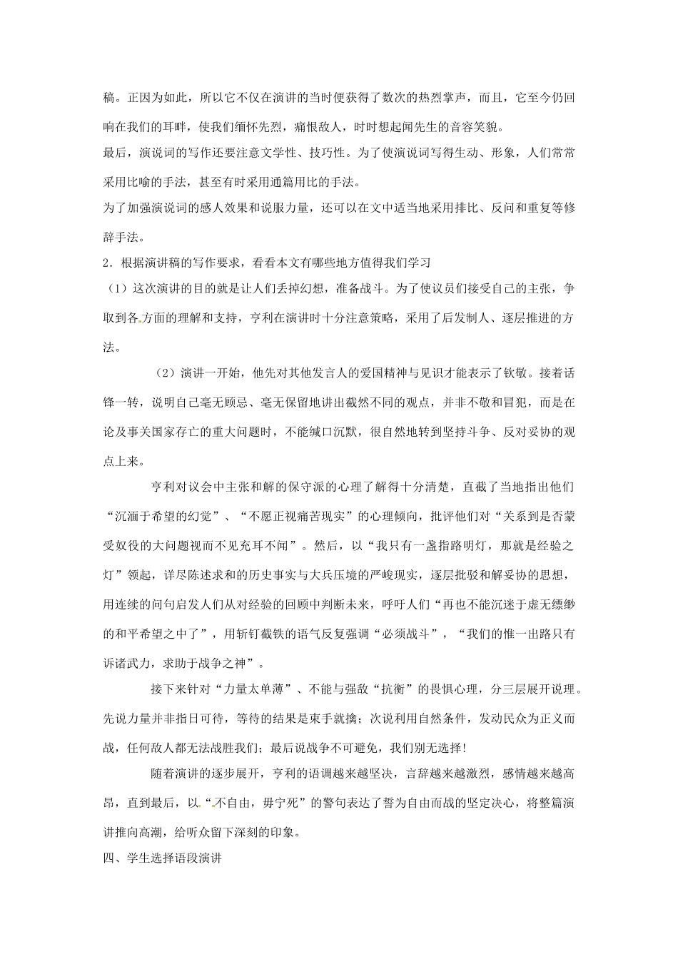 湖南省师范大学附属中学高三语文总复习 不自由，毋宁死教案_第3页