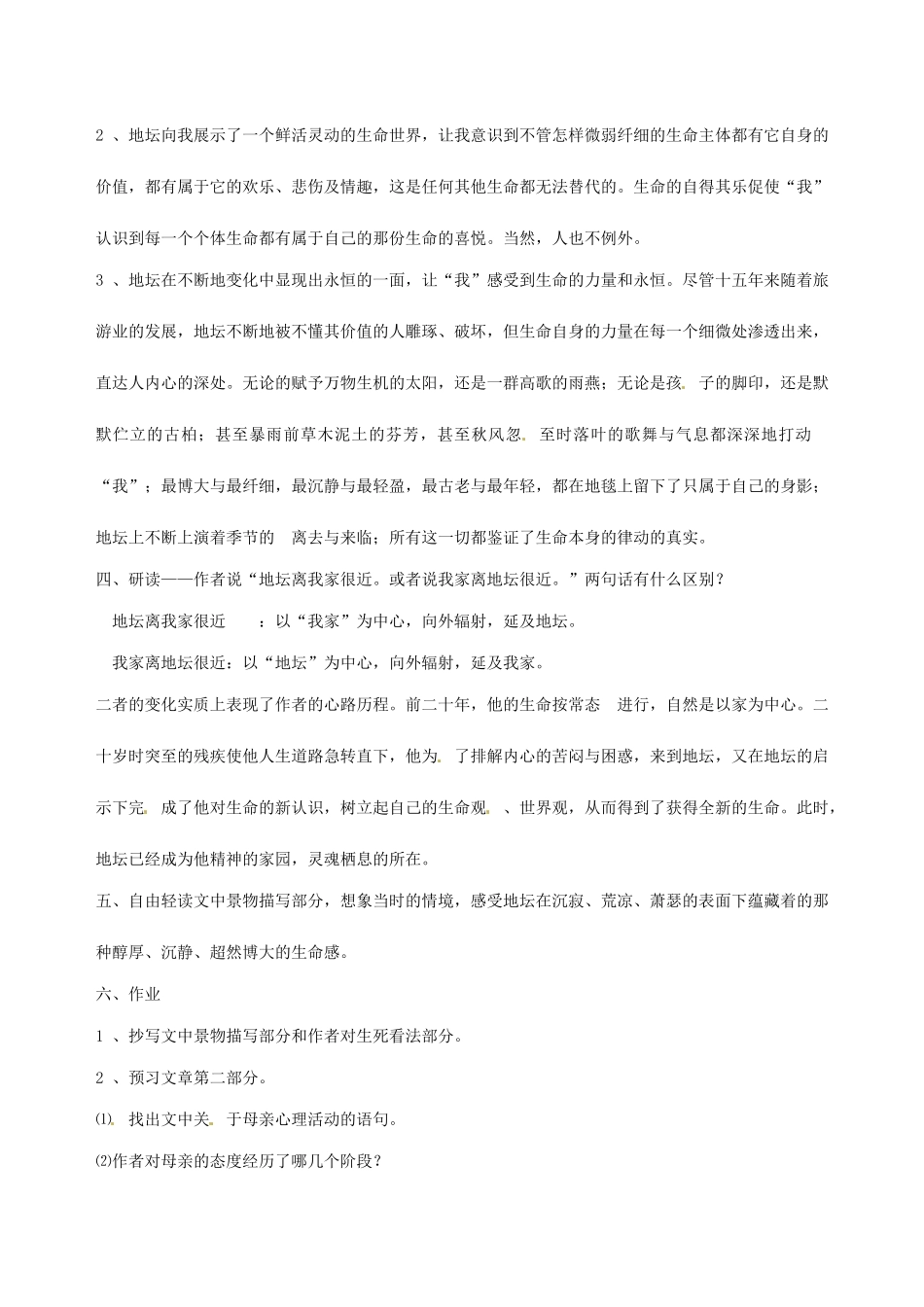 湖南省师范大学附属中学高三语文总复习 《我与地坛》教案_第2页