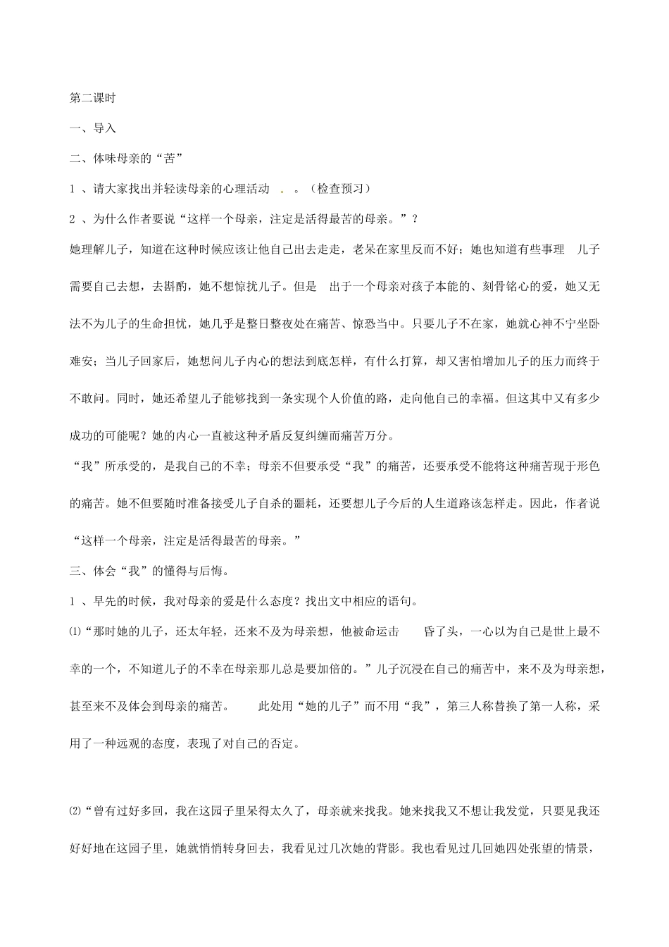湖南省师范大学附属中学高三语文总复习 《我与地坛》教案_第3页