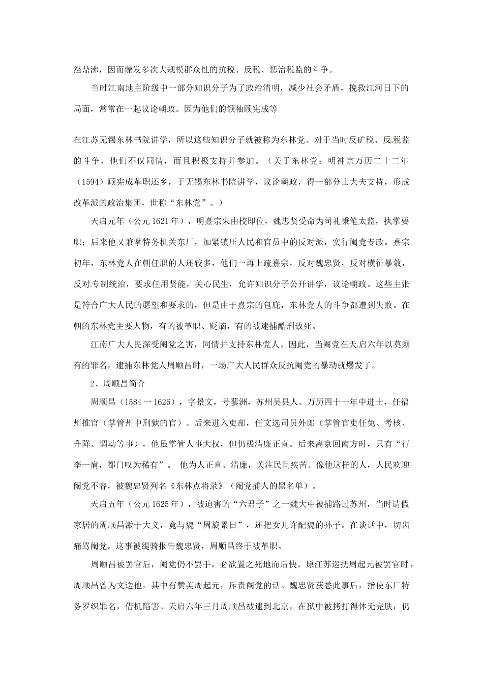 湖南省师范大学附属中学高三语文总复习 五人墓碑记教案_第2页